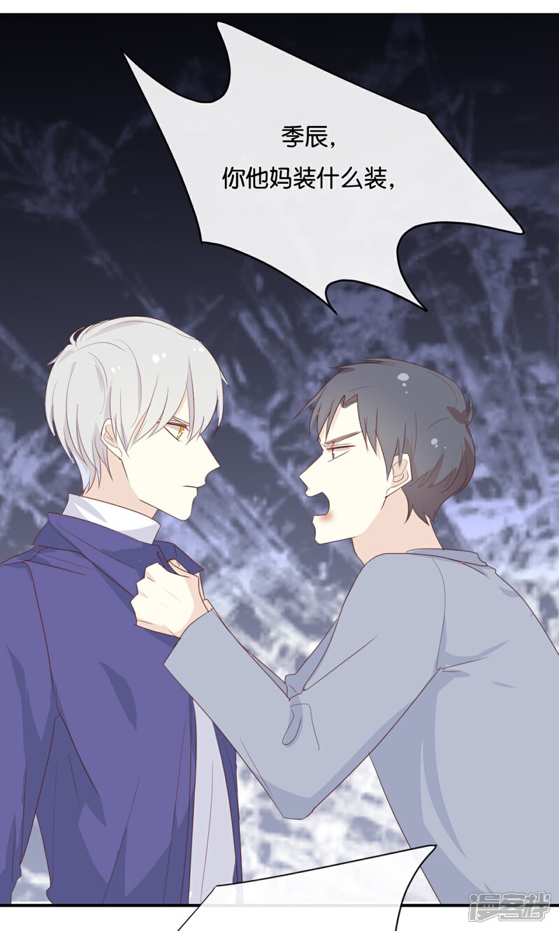 《我被爱豆不可描述了》第121话 你已经输了 第16页