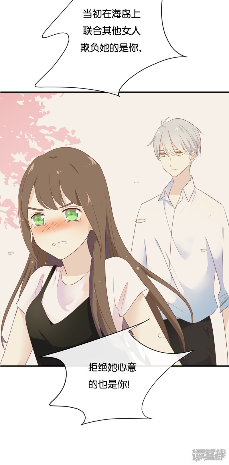 《我被爱豆不可描述了》第121话 你已经输了 第17页