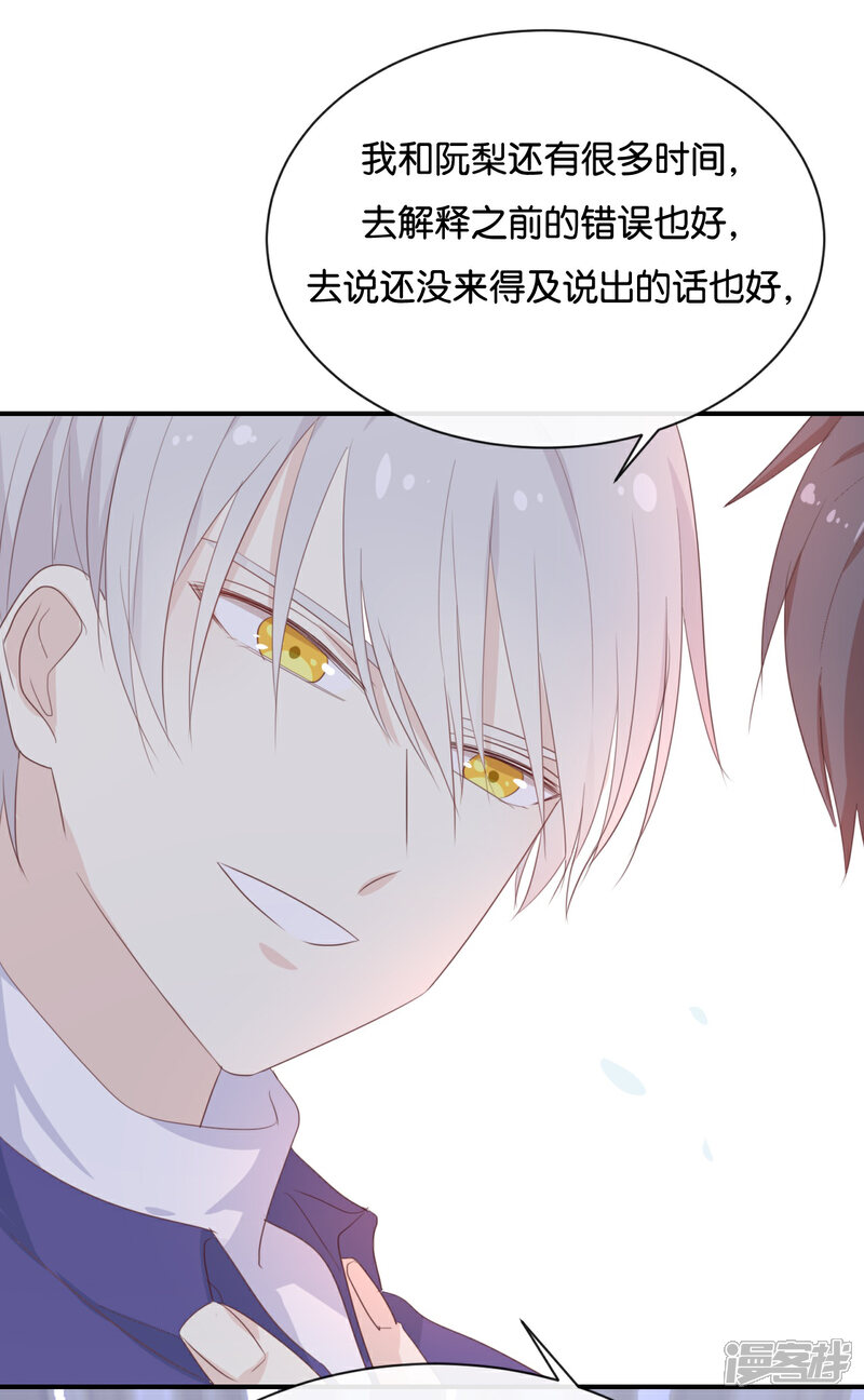 《我被爱豆不可描述了》第121话 你已经输了 第21页