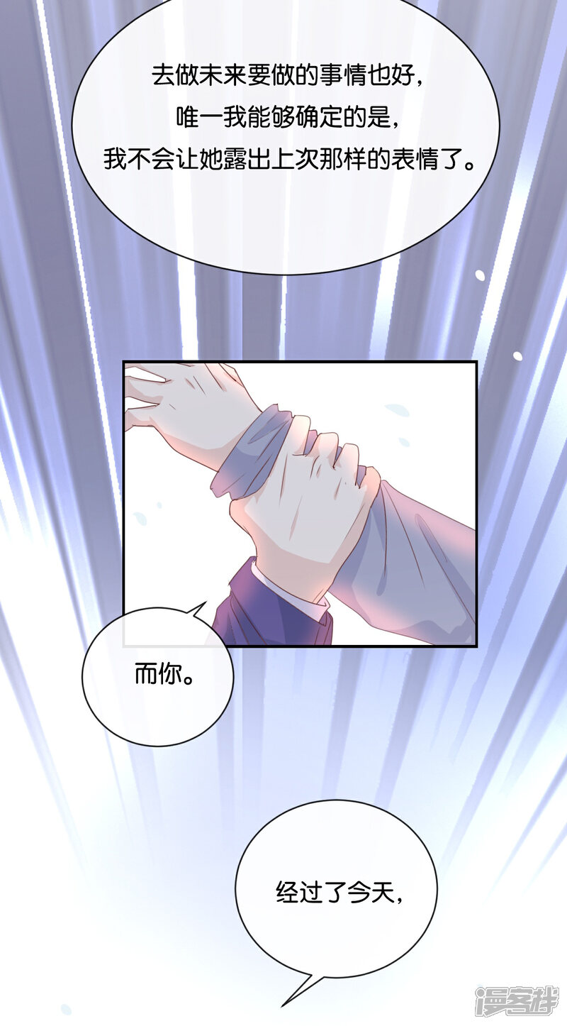 《我被爱豆不可描述了》第121话 你已经输了 第22页
