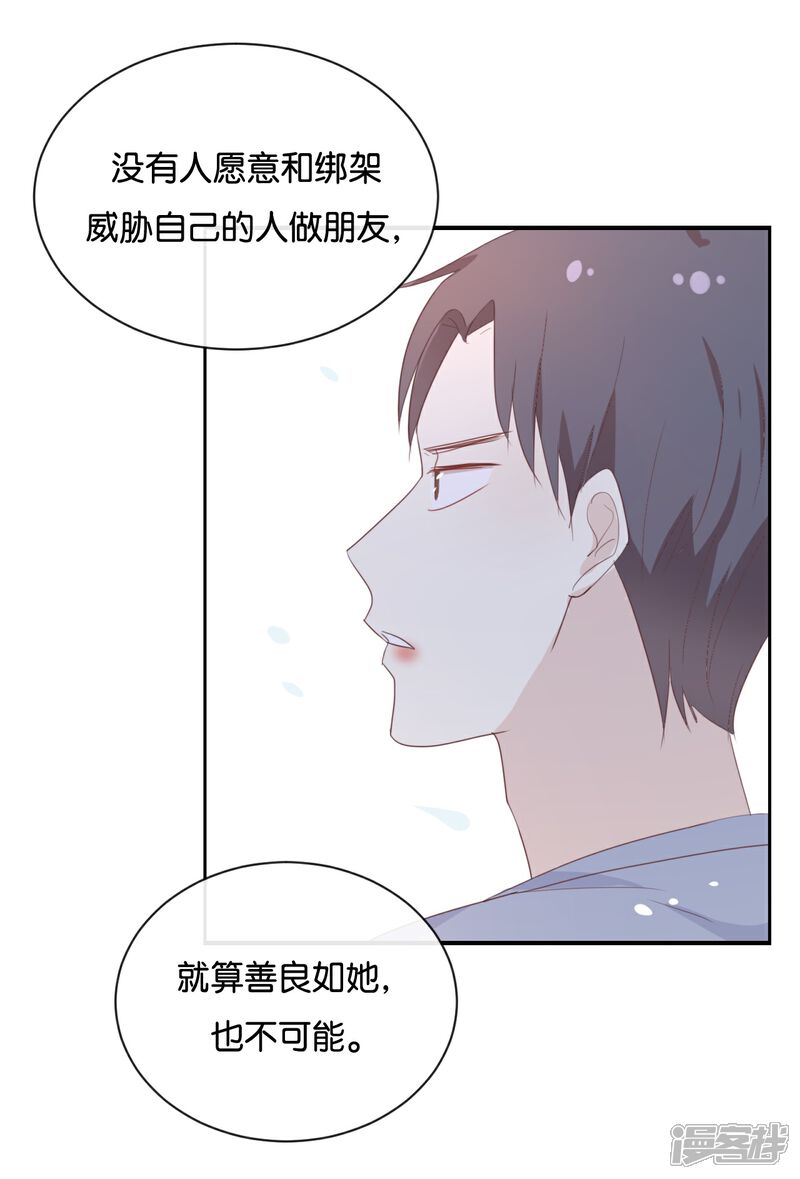《我被爱豆不可描述了》第121话 你已经输了 第24页