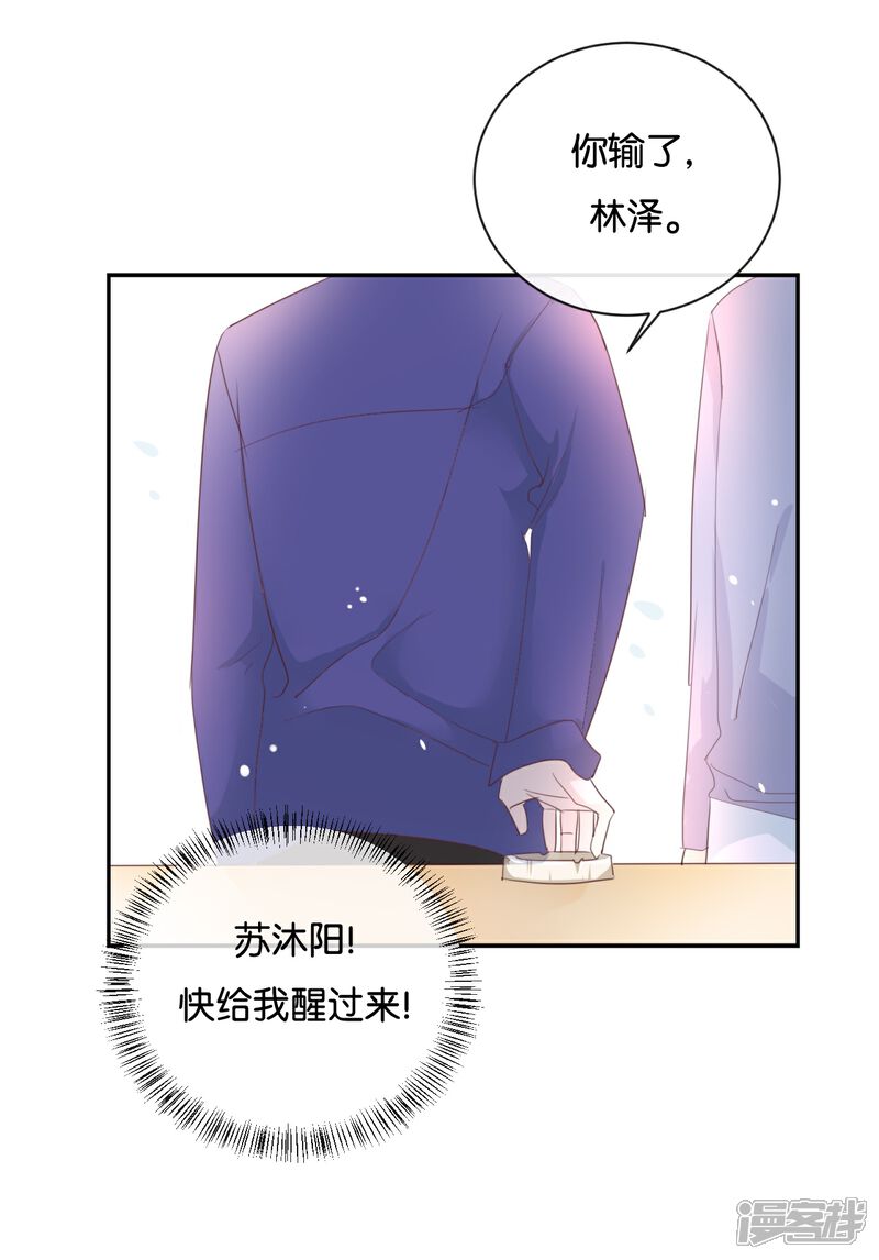 《我被爱豆不可描述了》第121话 你已经输了 第25页