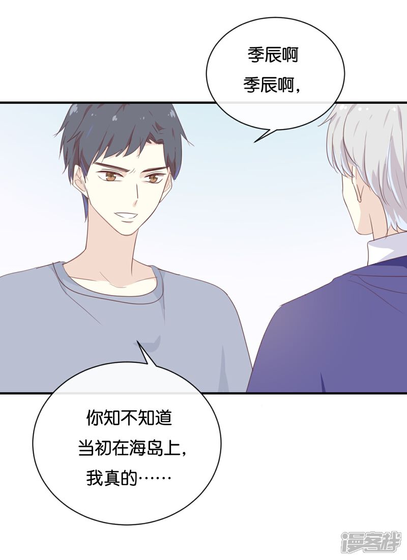 《我被爱豆不可描述了》第121话 你已经输了 第7页