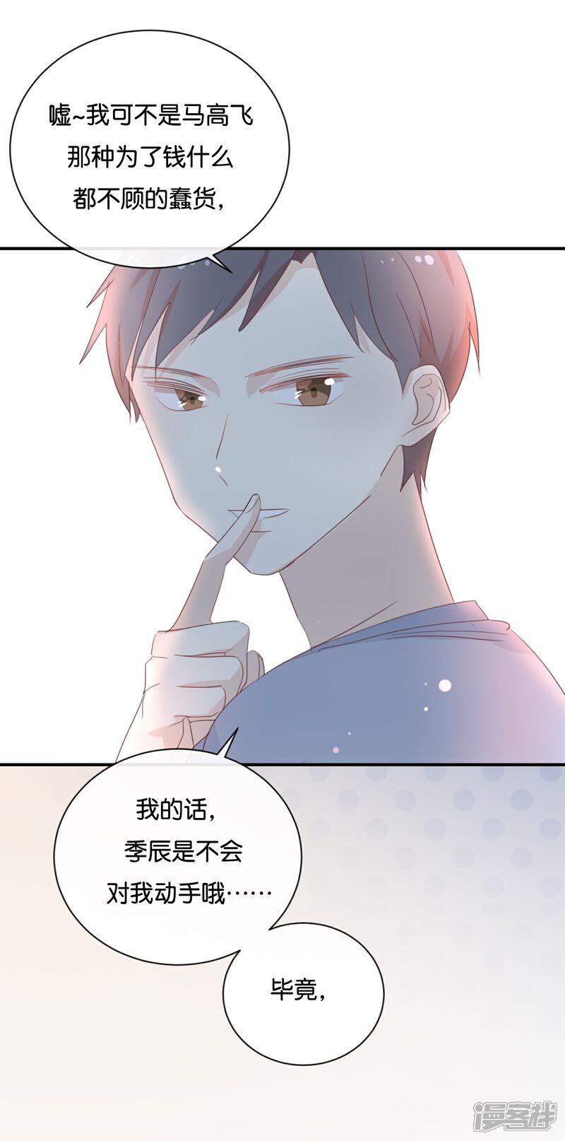 《我被爱豆不可描述了》第121话 你已经输了 第9页