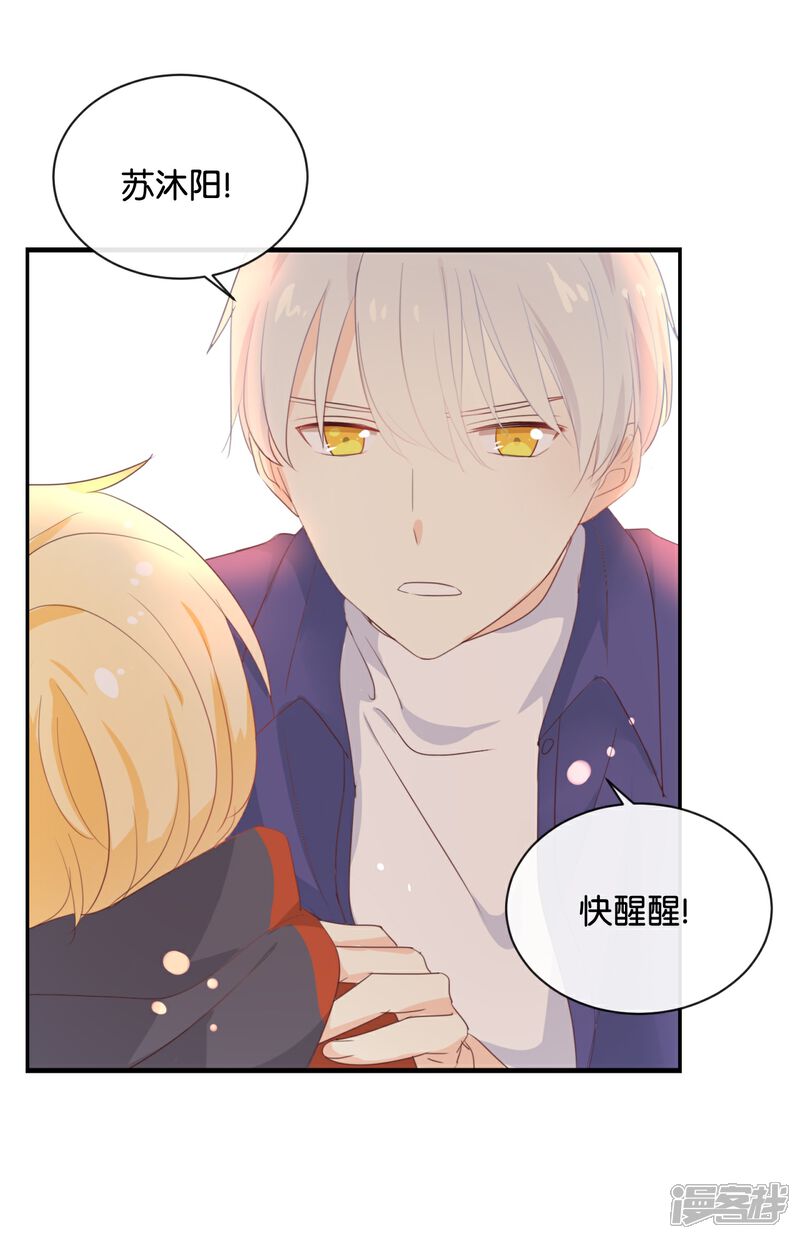 《我被爱豆不可描述了》第122话 别管我,快跑! 第12页