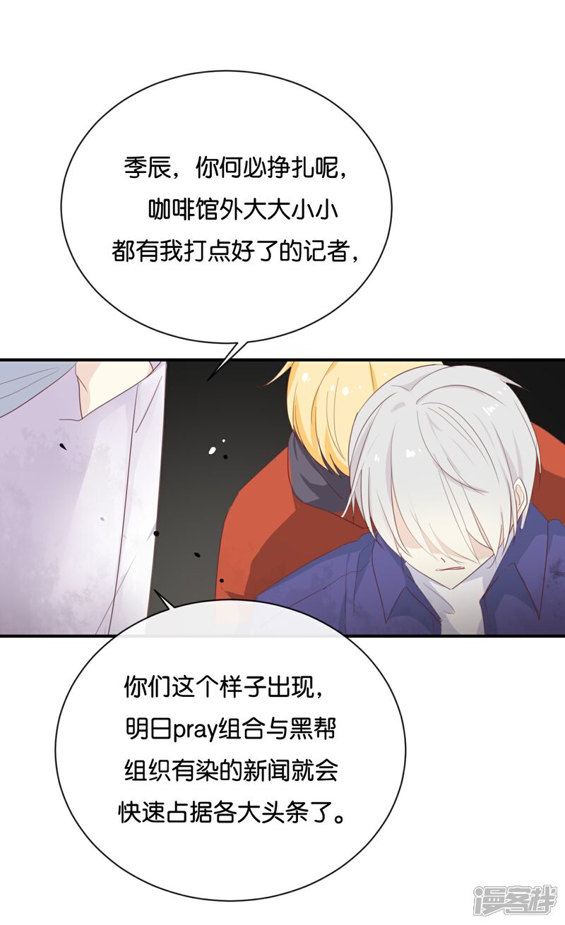 《我被爱豆不可描述了》第122话 别管我,快跑! 第19页