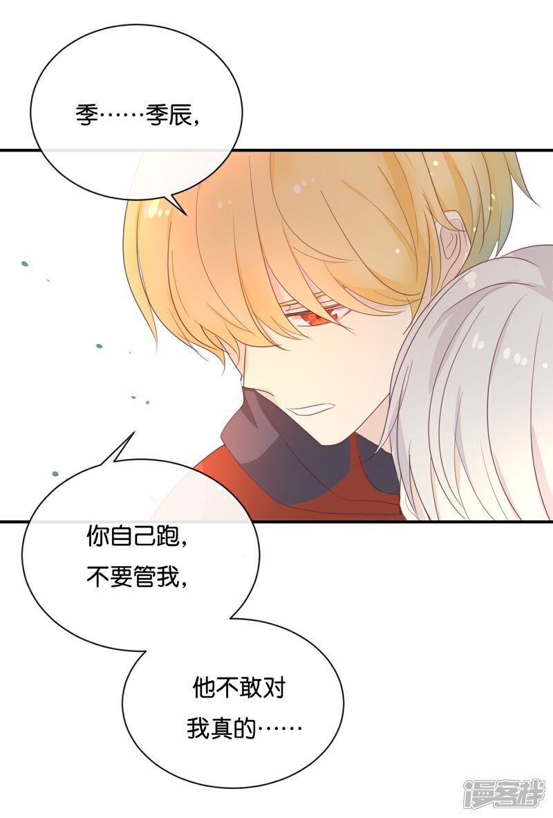 《我被爱豆不可描述了》第122话 别管我,快跑! 第20页