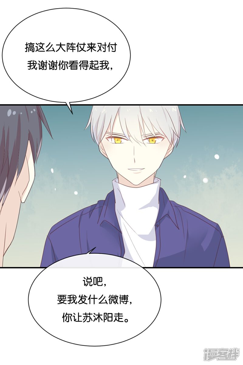 《我被爱豆不可描述了》第122话 别管我,快跑! 第22页
