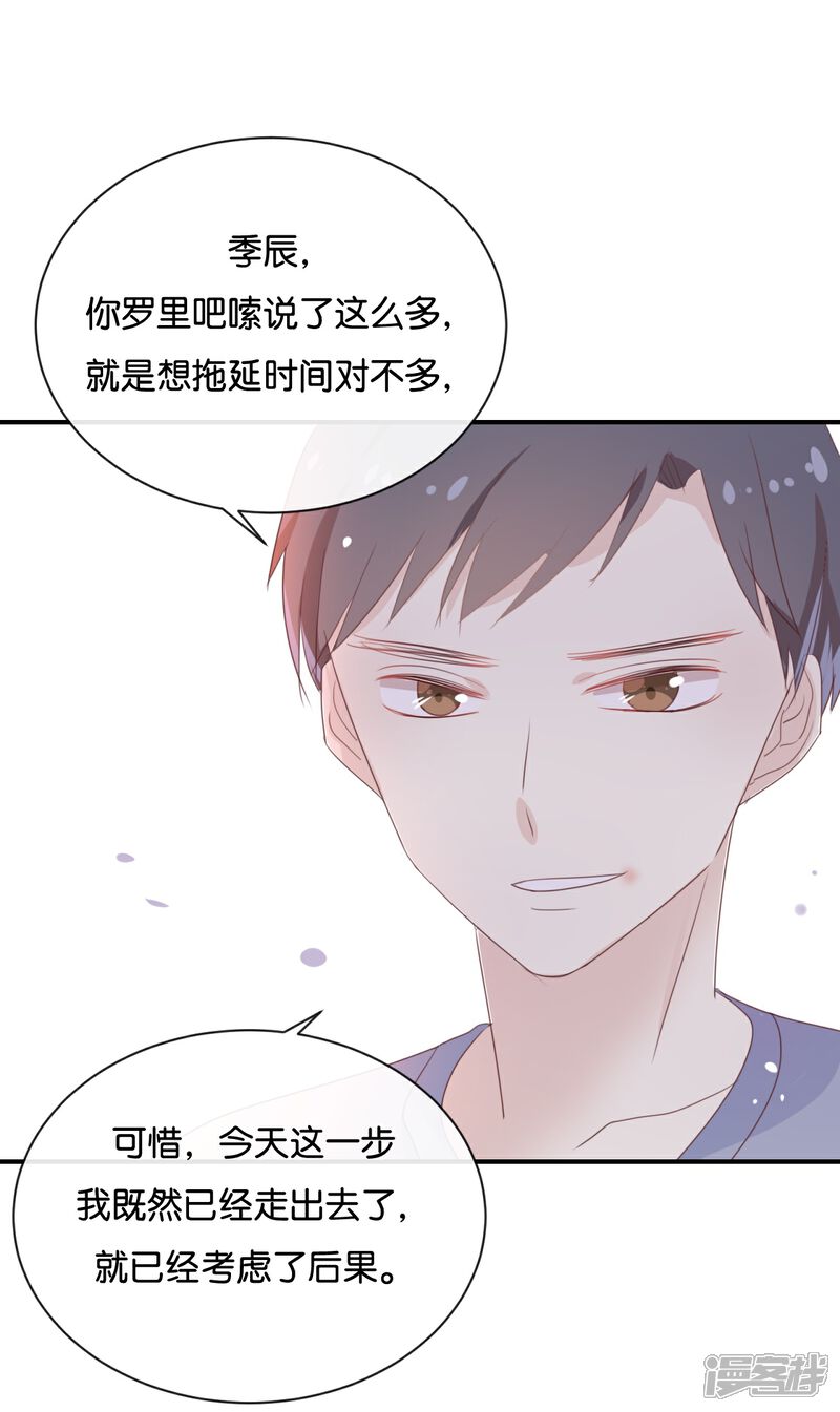 《我被爱豆不可描述了》第122话 别管我,快跑! 第2页