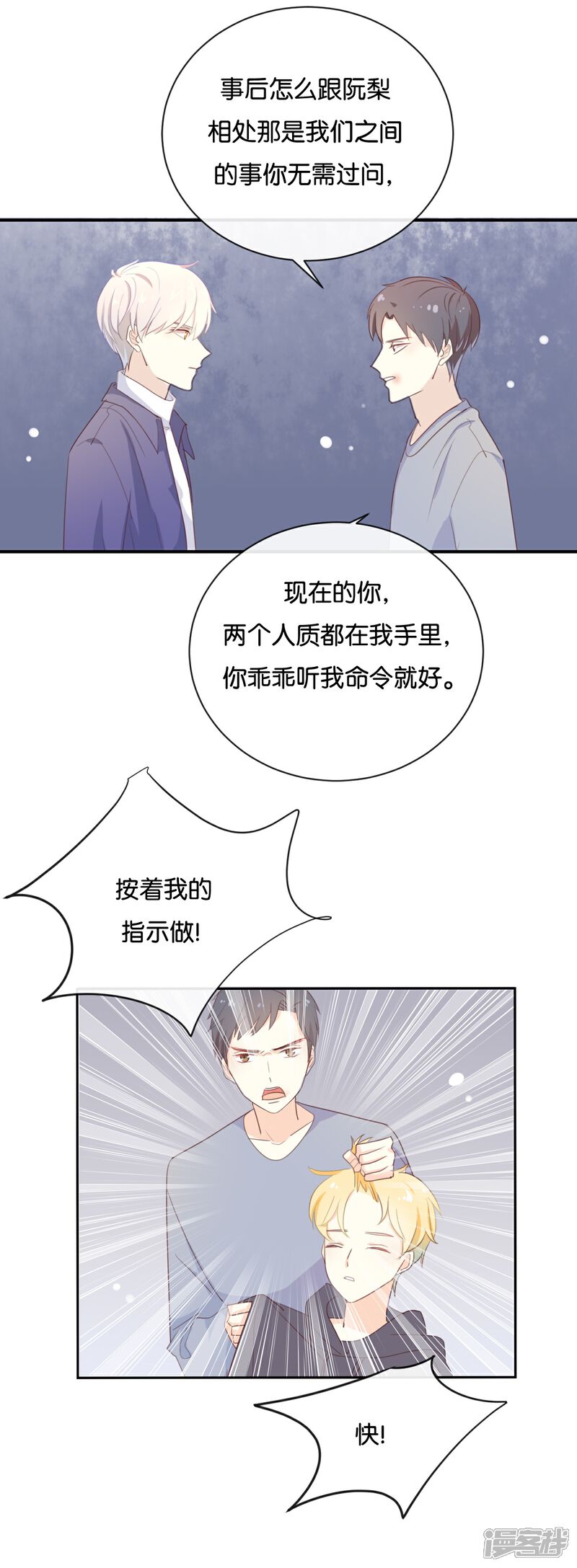 《我被爱豆不可描述了》第122话 别管我,快跑! 第3页