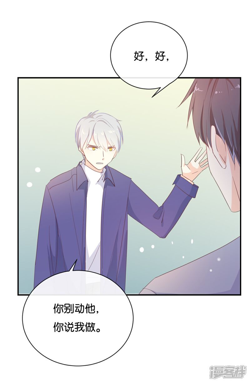 《我被爱豆不可描述了》第122话 别管我,快跑! 第4页
