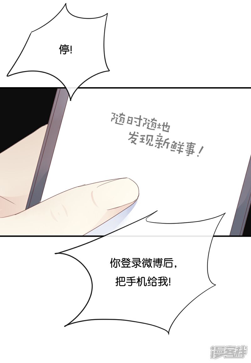 《我被爱豆不可描述了》第122话 别管我,快跑! 第6页