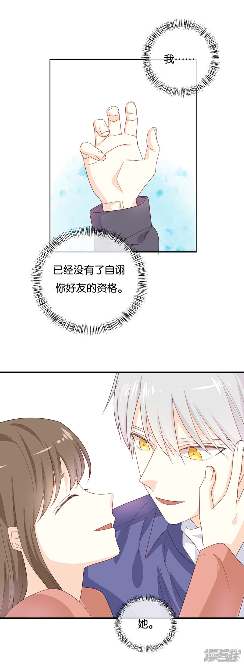 《我被爱豆不可描述了》第124话 做好觉悟了吧 第11页