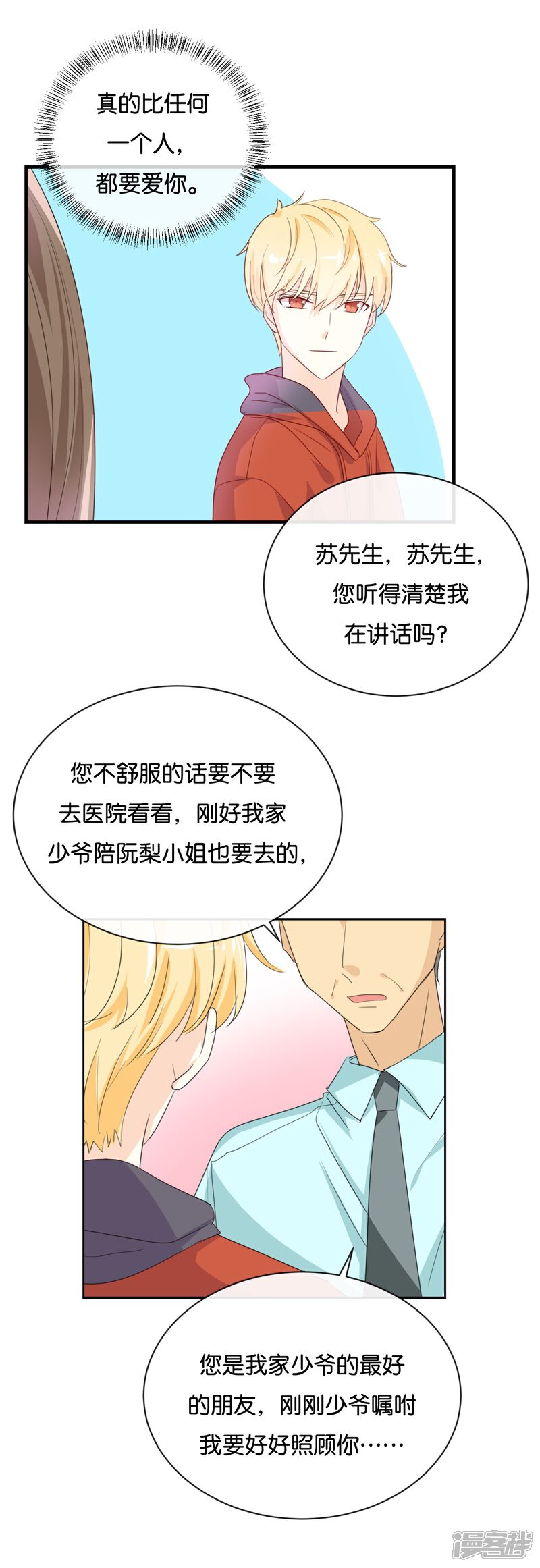 《我被爱豆不可描述了》第124话 做好觉悟了吧 第12页