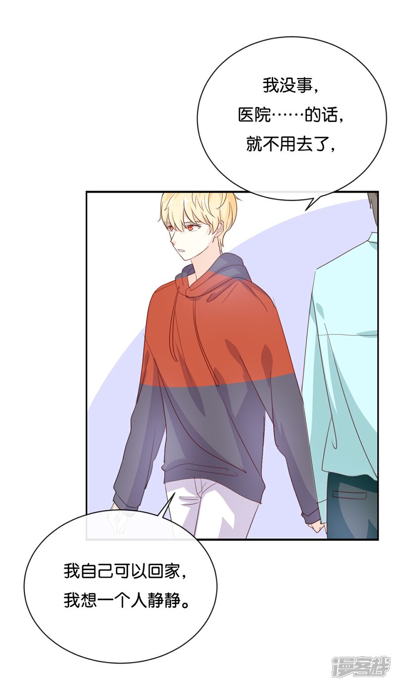《我被爱豆不可描述了》第124话 做好觉悟了吧 第13页