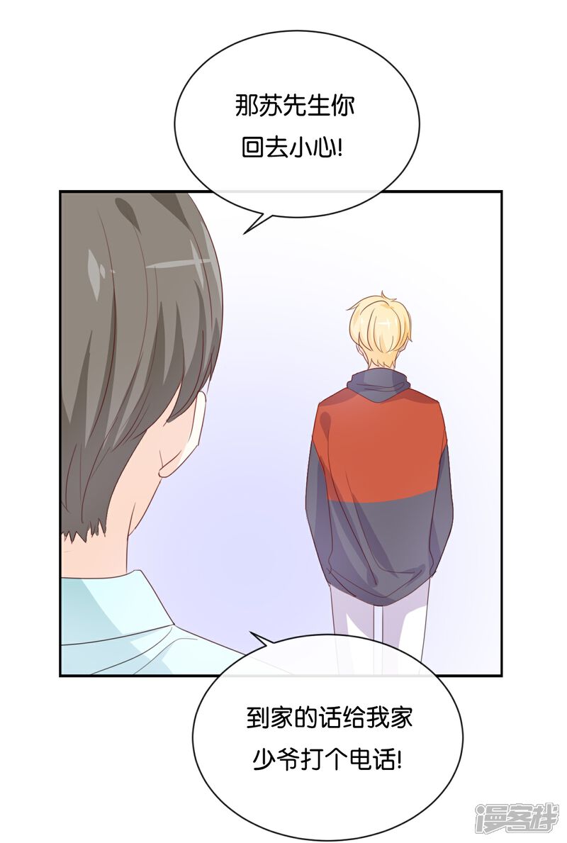 《我被爱豆不可描述了》第124话 做好觉悟了吧 第14页