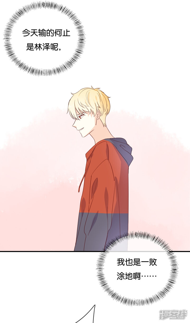 《我被爱豆不可描述了》第124话 做好觉悟了吧 第15页