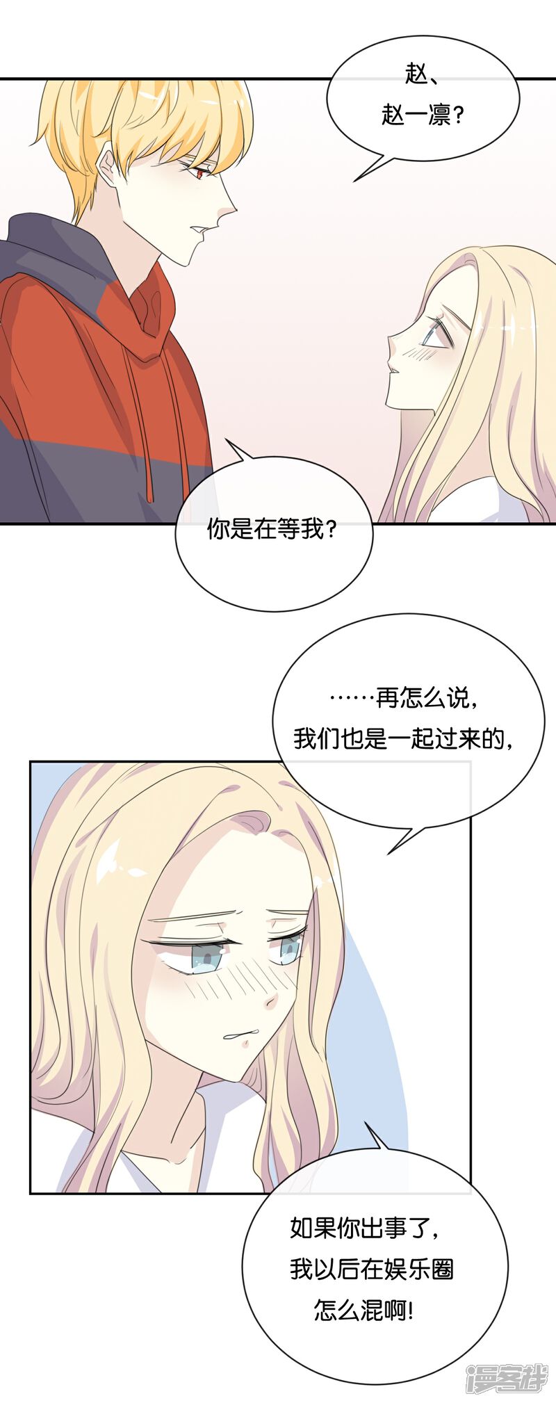 《我被爱豆不可描述了》第124话 做好觉悟了吧 第18页
