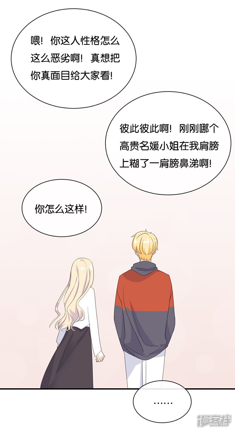《我被爱豆不可描述了》第124话 做好觉悟了吧 第20页