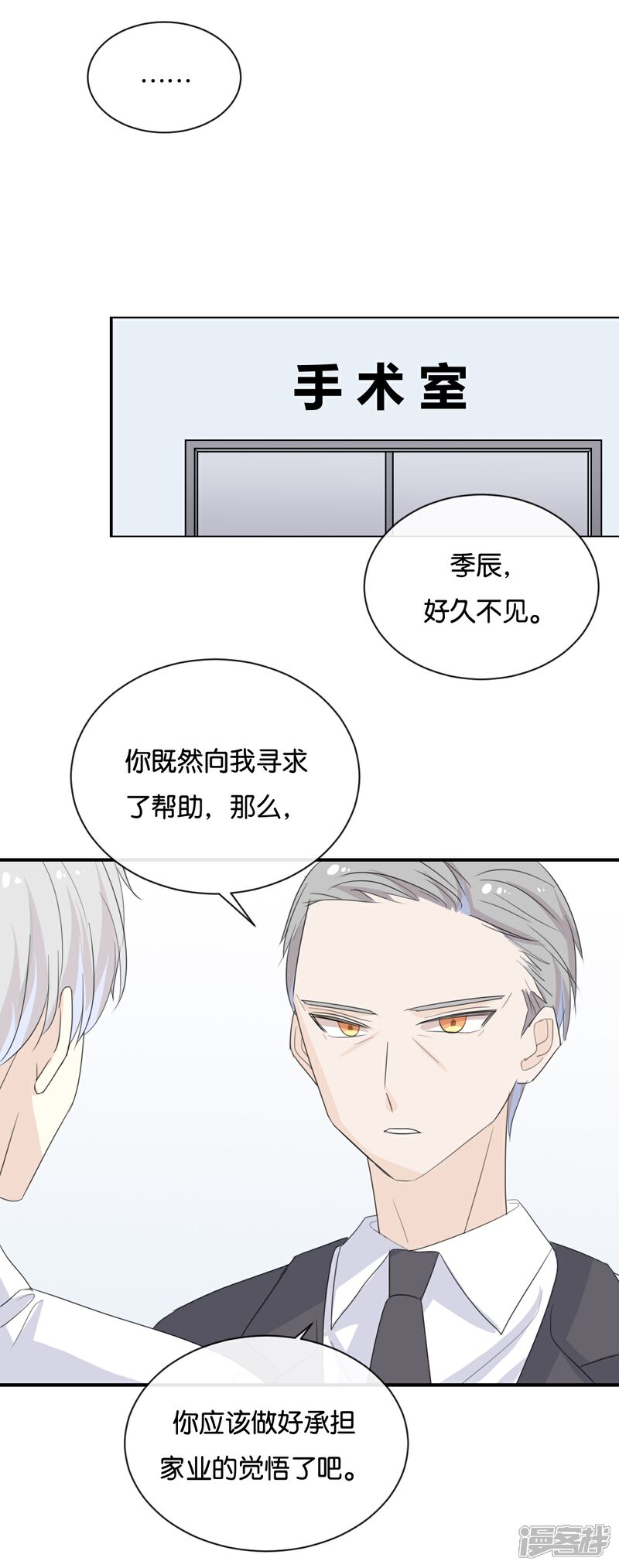 《我被爱豆不可描述了》第124话 做好觉悟了吧 第21页