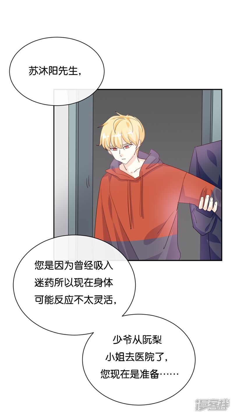 《我被爱豆不可描述了》第124话 做好觉悟了吧 第2页