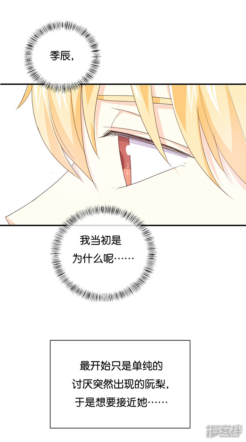 《我被爱豆不可描述了》第124话 做好觉悟了吧 第5页