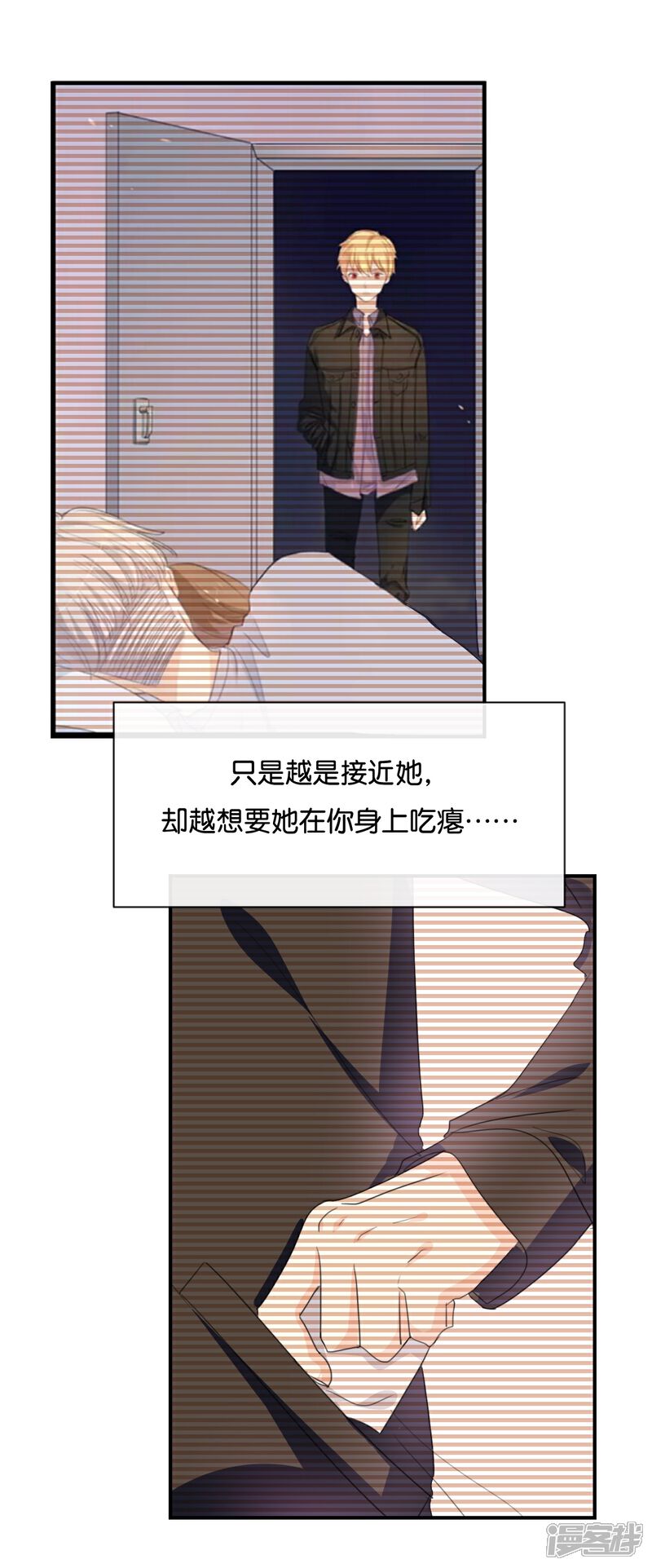 《我被爱豆不可描述了》第124话 做好觉悟了吧 第7页