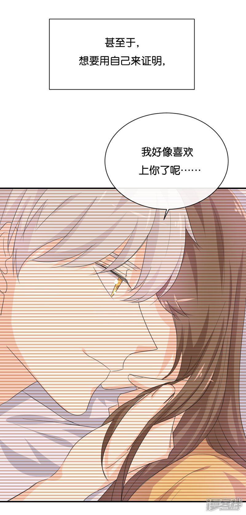 《我被爱豆不可描述了》第124话 做好觉悟了吧 第8页