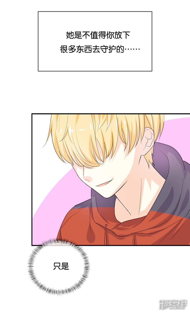 《我被爱豆不可描述了》第124话 做好觉悟了吧 第9页