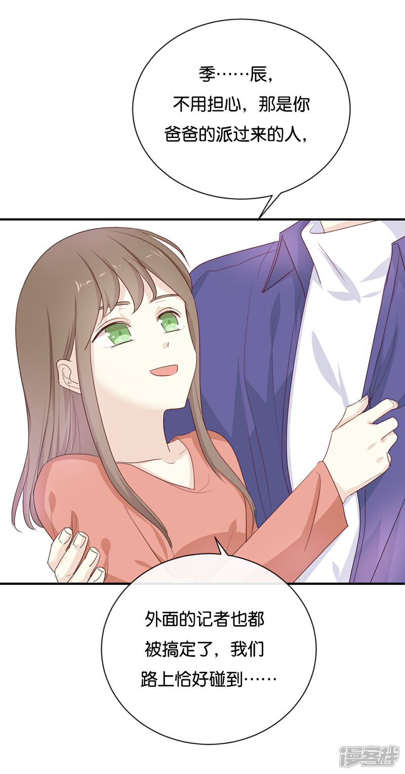 《我被爱豆不可描述了》第123话 能救下你真的太好了 第13页