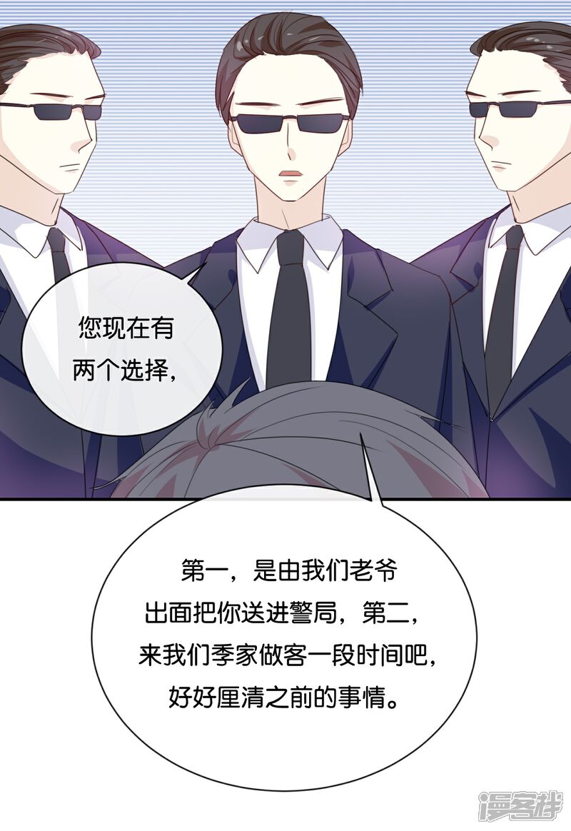 《我被爱豆不可描述了》第123话 能救下你真的太好了 第21页