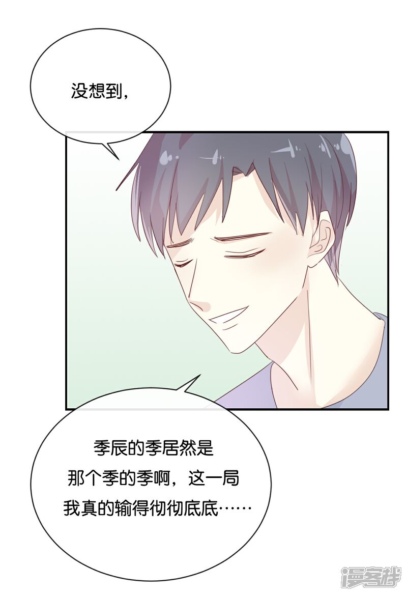 《我被爱豆不可描述了》第123话 能救下你真的太好了 第22页