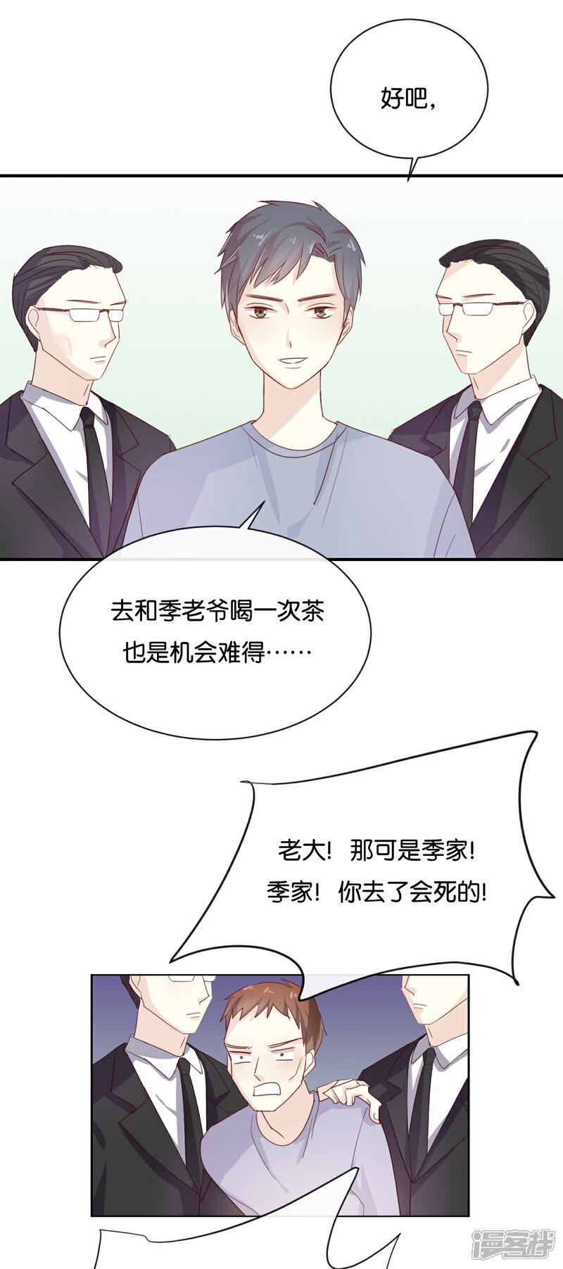 《我被爱豆不可描述了》第123话 能救下你真的太好了 第23页