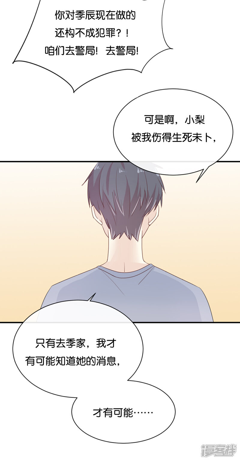 《我被爱豆不可描述了》第123话 能救下你真的太好了 第24页