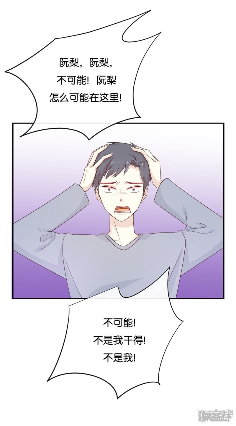 《我被爱豆不可描述了》第123话 能救下你真的太好了 第7页