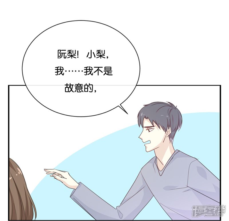 《我被爱豆不可描述了》第123话 能救下你真的太好了 第9页