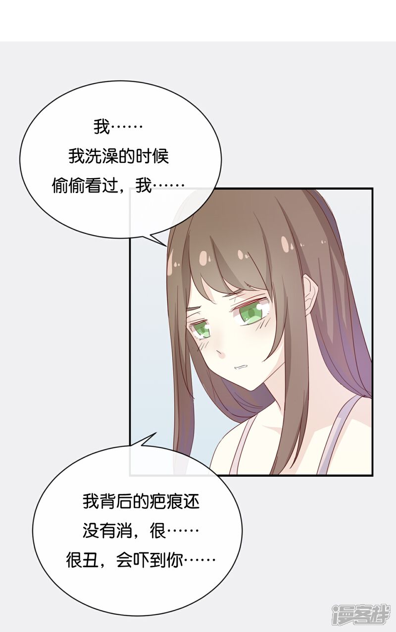 《我被爱豆不可描述了》最终话 可不能反悔了哦 第11页