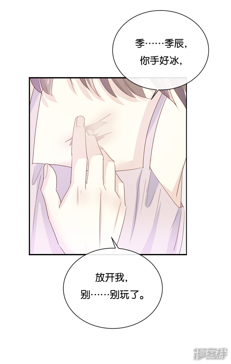 《我被爱豆不可描述了》最终话 可不能反悔了哦 第13页