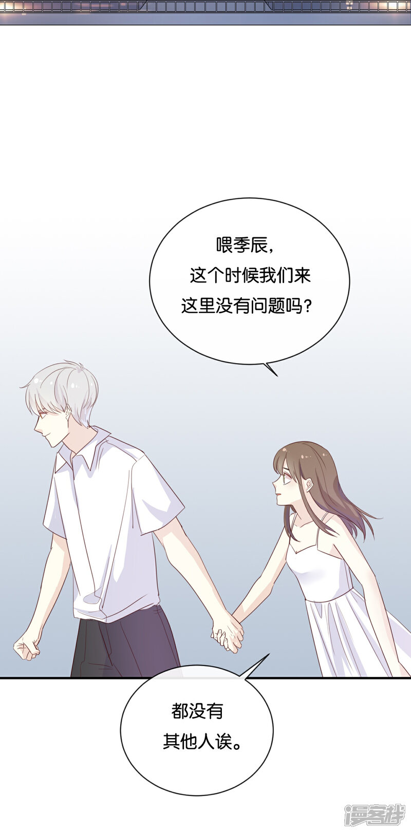 《我被爱豆不可描述了》最终话 可不能反悔了哦 第26页