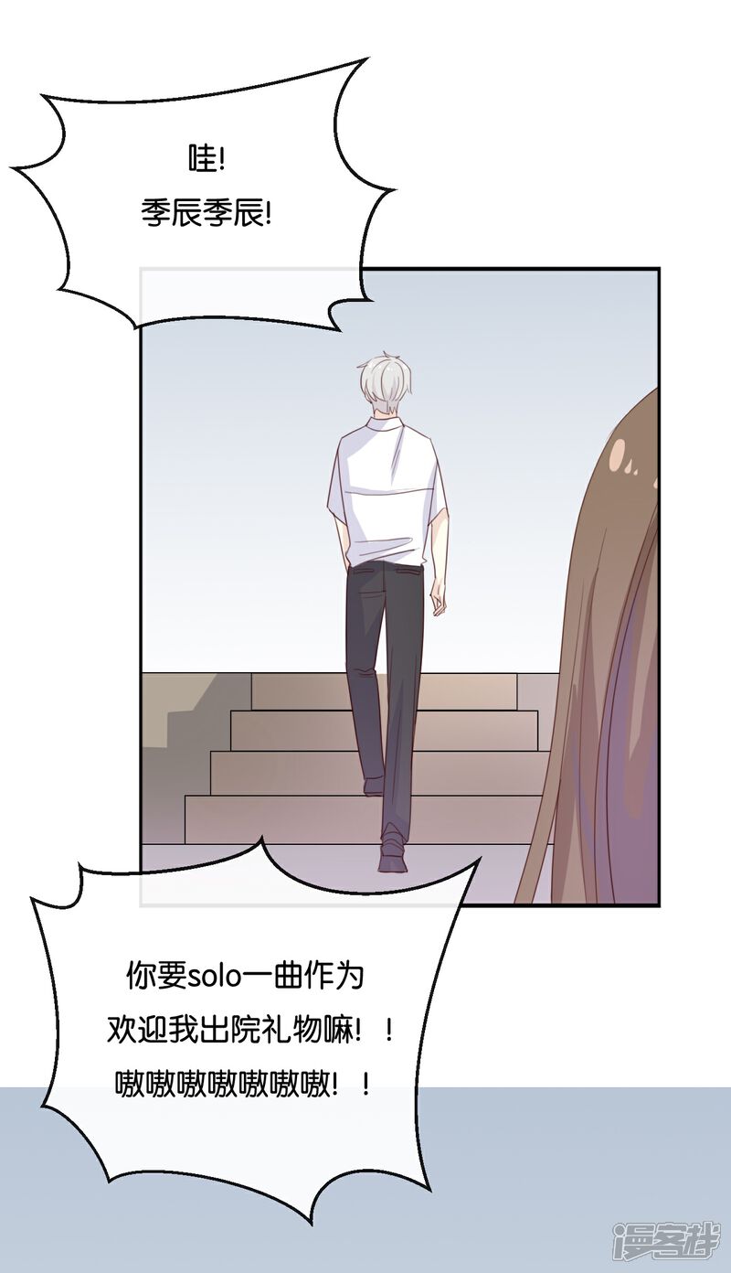 《我被爱豆不可描述了》最终话 可不能反悔了哦 第28页