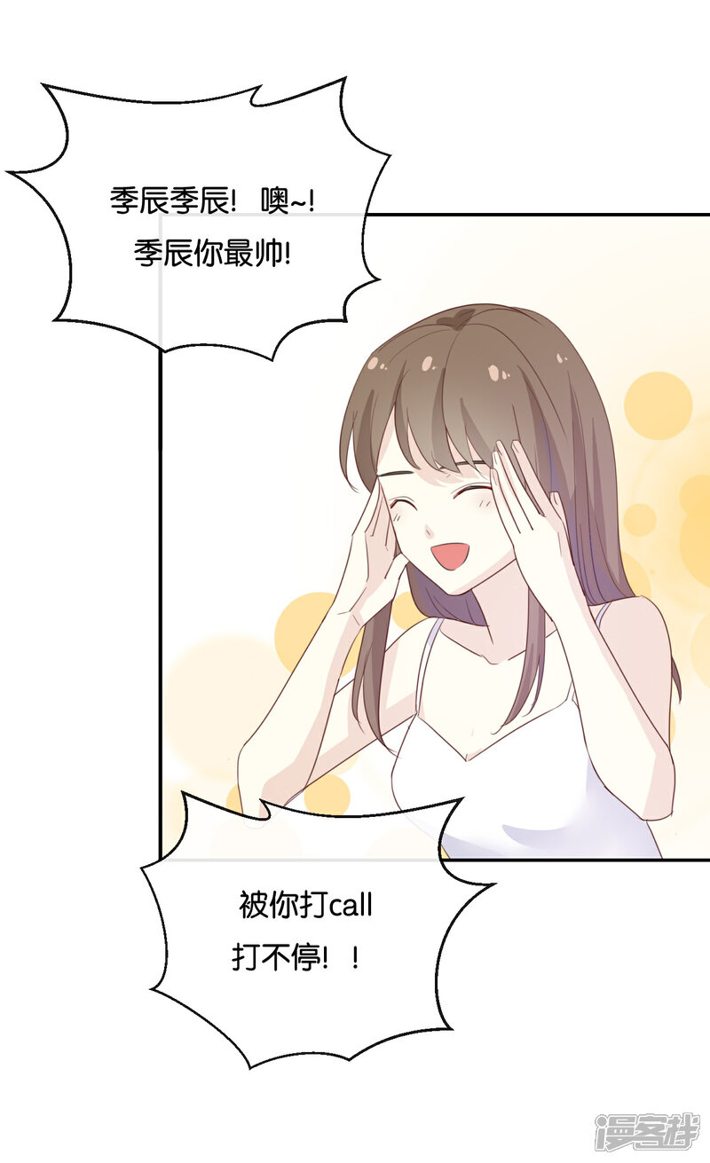 《我被爱豆不可描述了》最终话 可不能反悔了哦 第30页