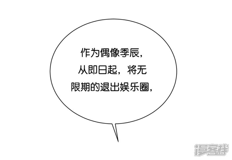 《我被爱豆不可描述了》最终话 可不能反悔了哦 第33页