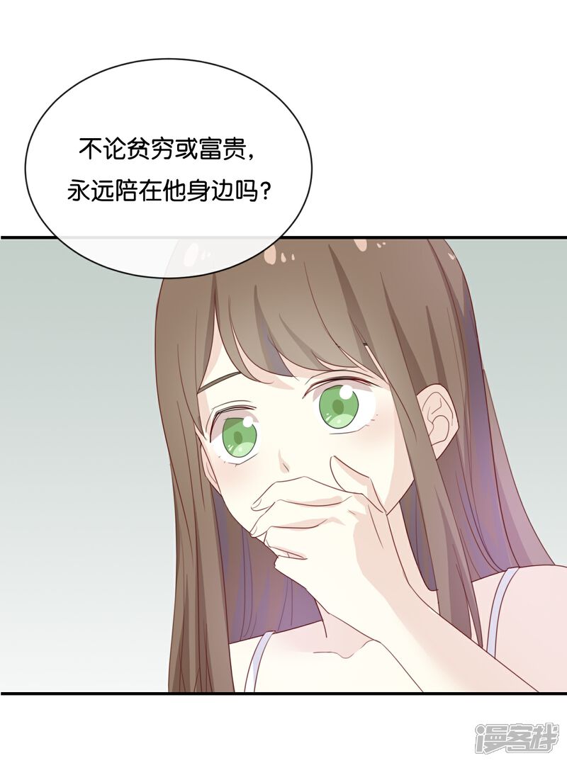 《我被爱豆不可描述了》最终话 可不能反悔了哦 第37页