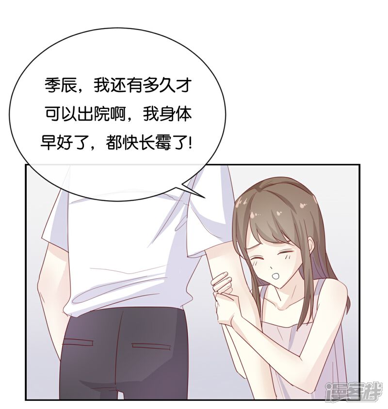 《我被爱豆不可描述了》最终话 可不能反悔了哦 第4页