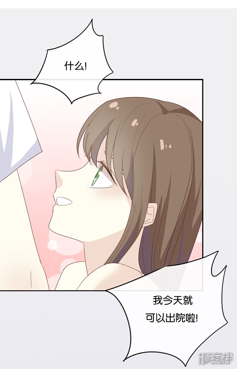《我被爱豆不可描述了》最终话 可不能反悔了哦 第6页