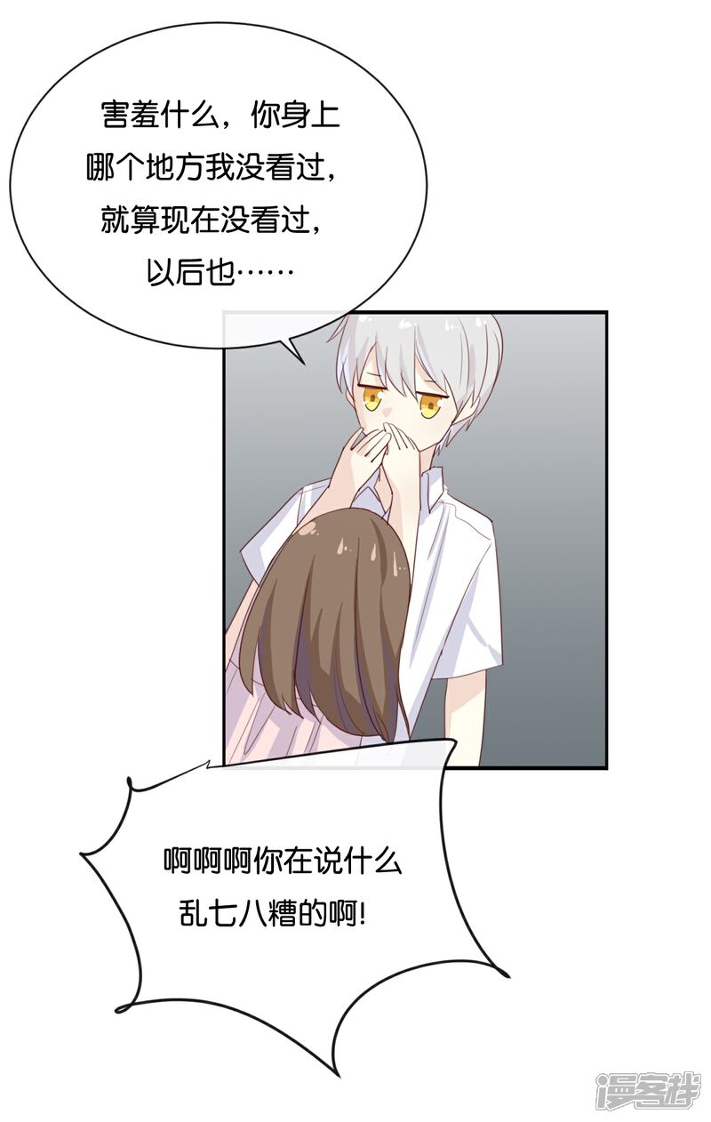 《我被爱豆不可描述了》最终话 可不能反悔了哦 第9页
