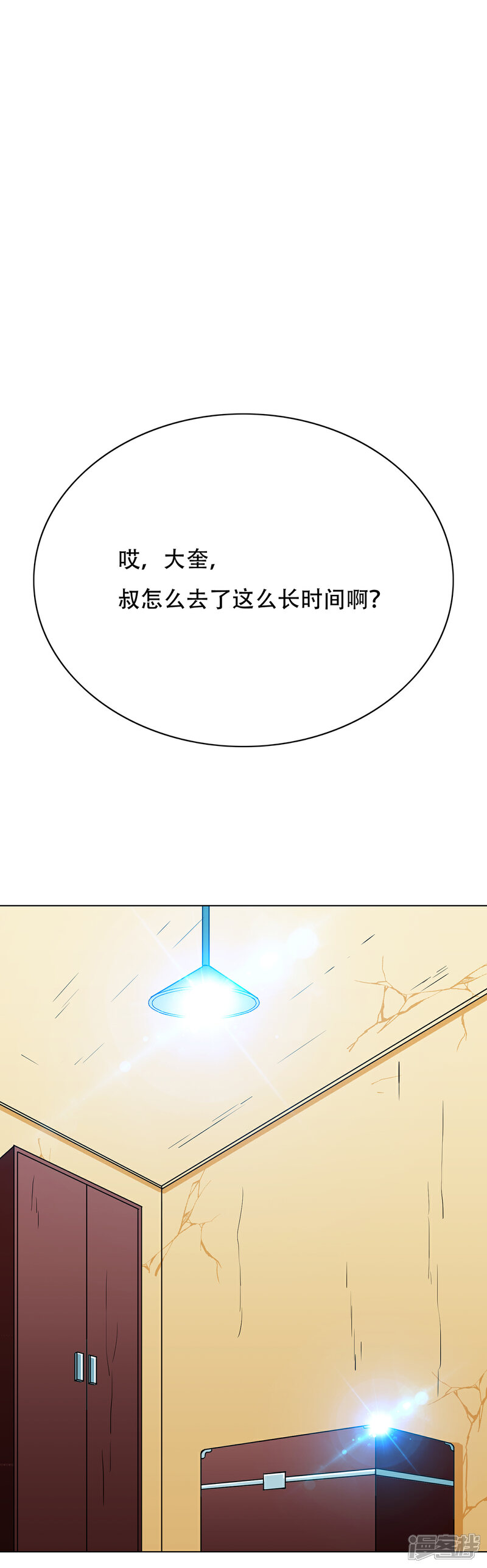 《高能剧情100问》第1话 第26页