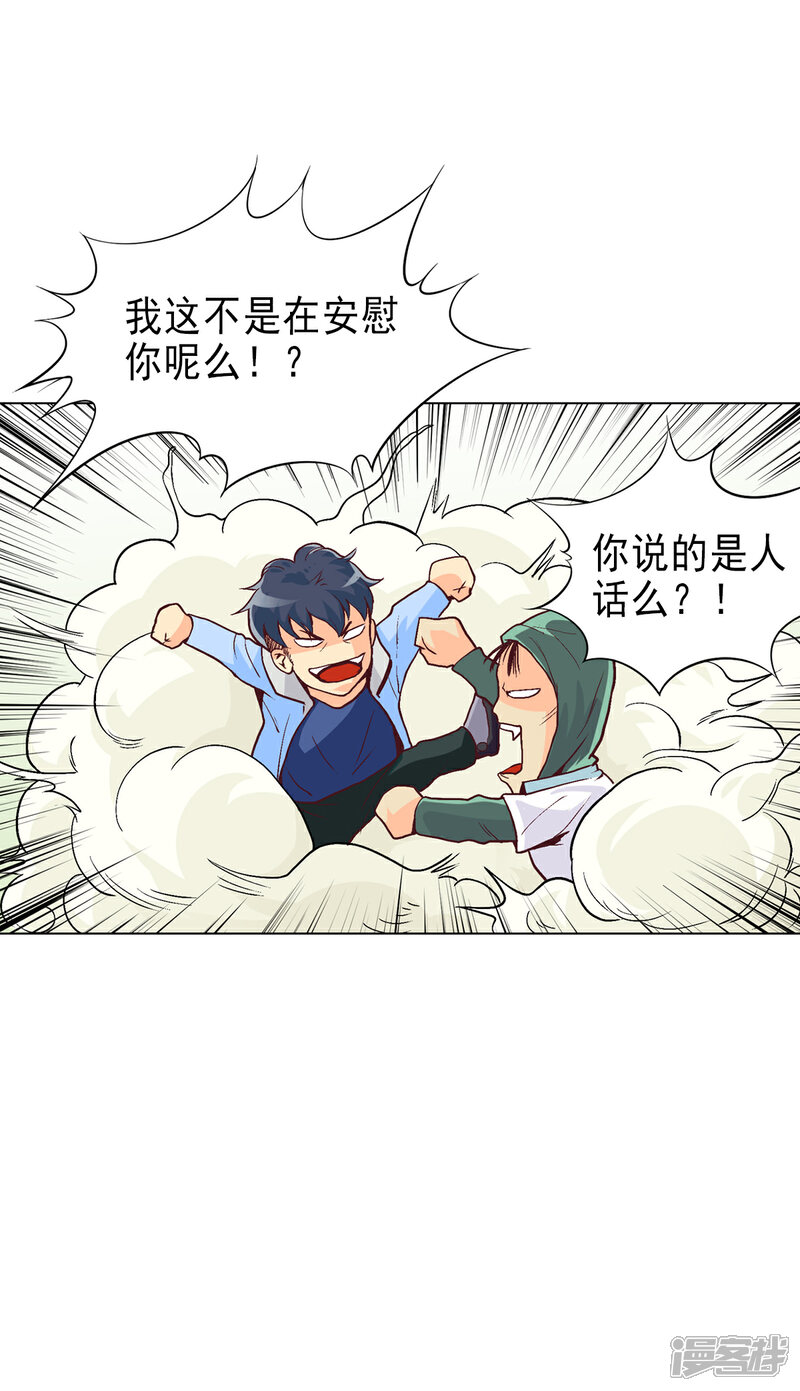《高能剧情100问》第1话 第40页