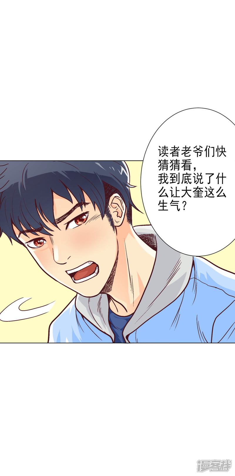 《高能剧情100问》第1话 第42页