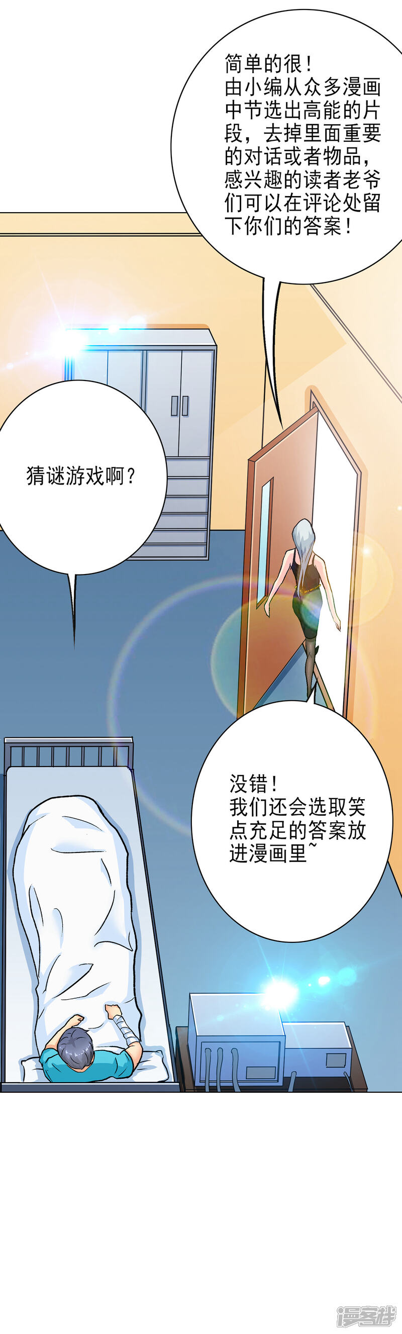 《高能剧情100问》第1话 第8页
